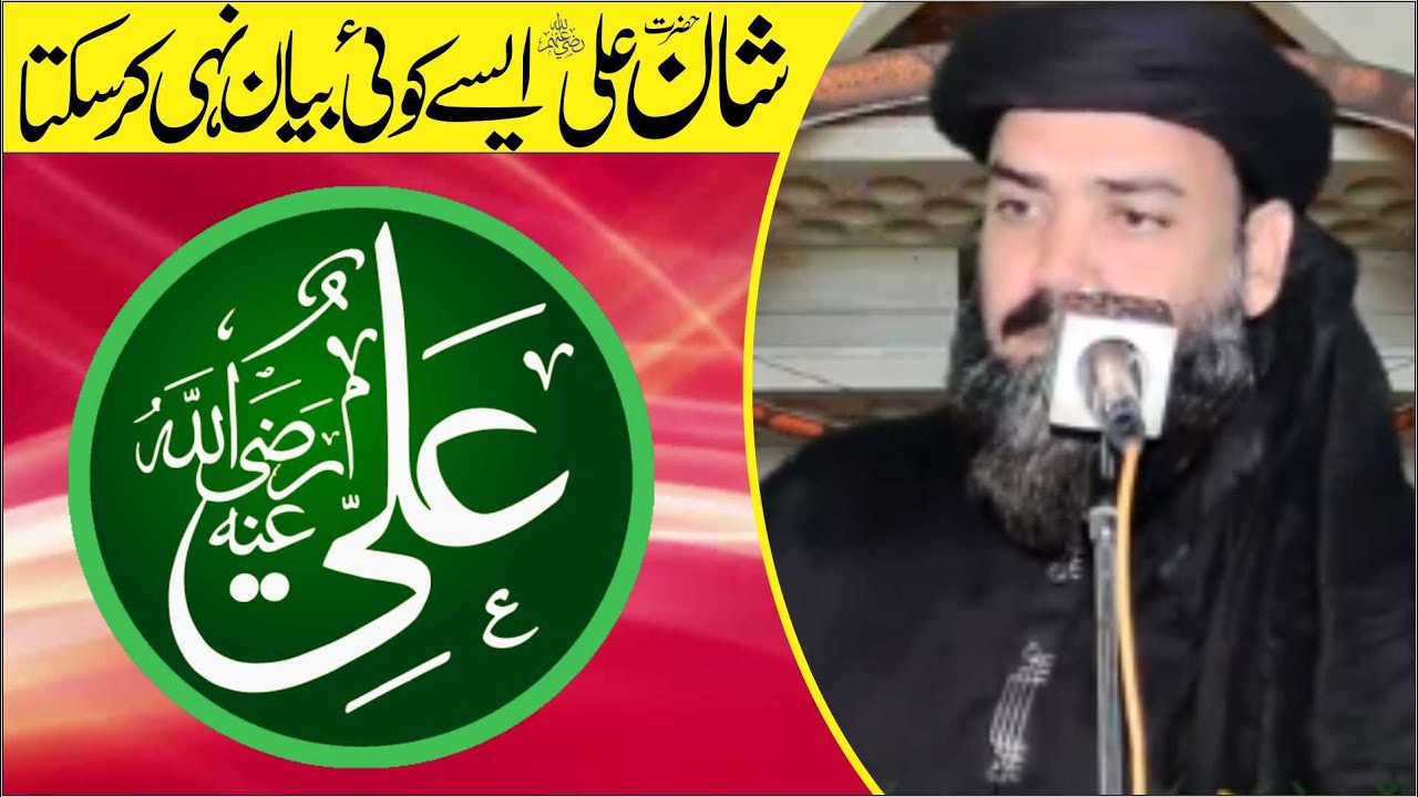Hafiz Usman Shakir Topic Shan Ali R A 2020