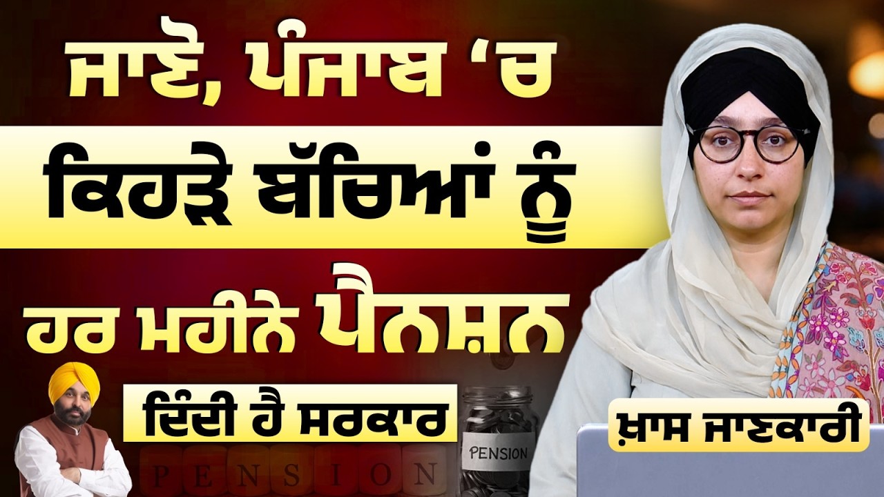 Dependent Children Pension Scheme | 1500 Pension For Needy Children | KNOWLEDGE BULLETIN-76