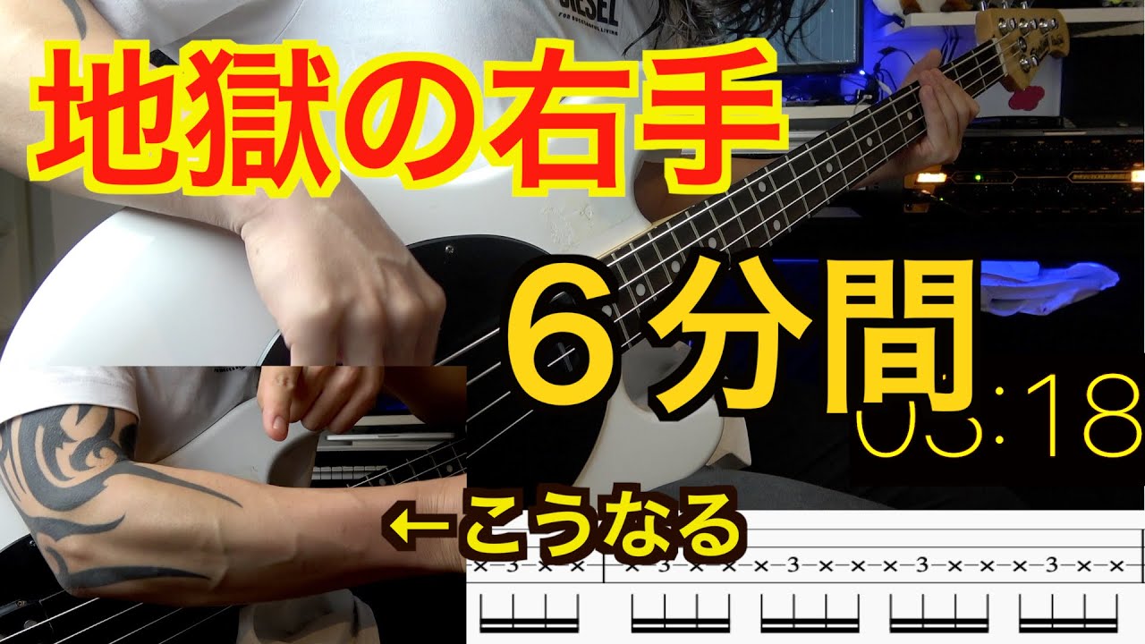 【地獄の6分】右手が絶対に動くようになる練習！【腕がパンパン！！】