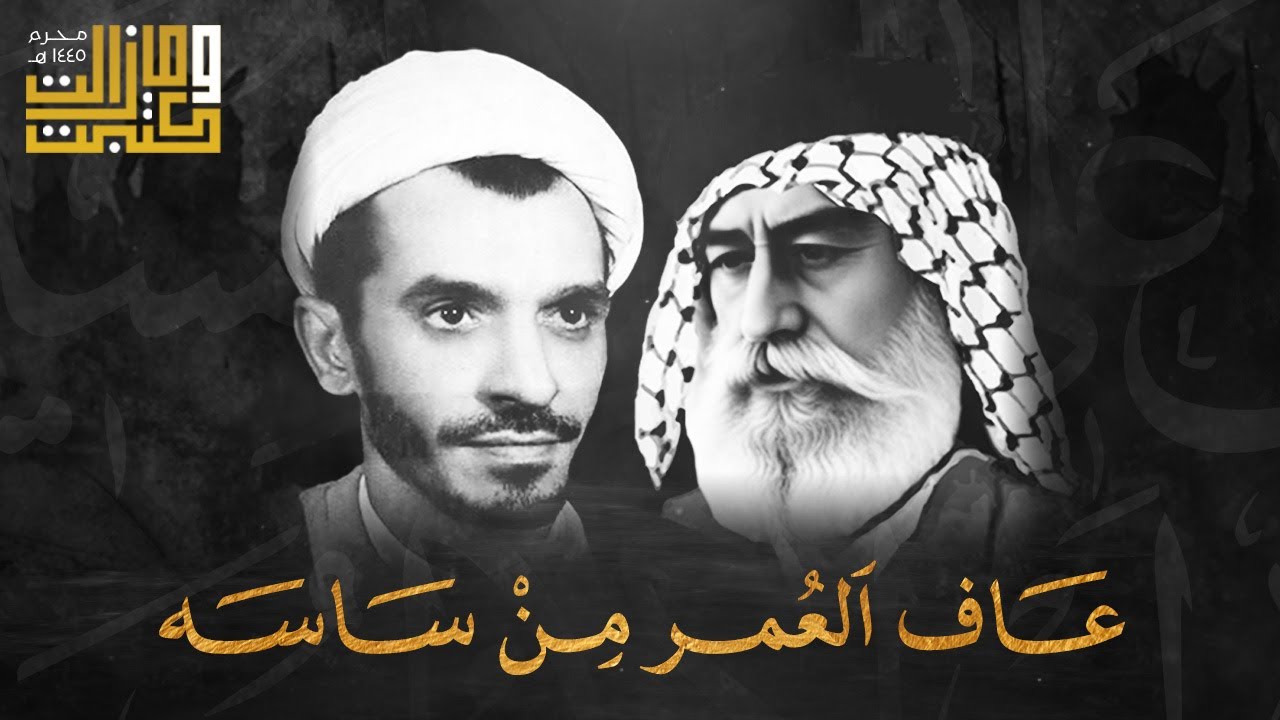خاض الورد هيّس ابرده وشافه | الملا علي التركي - الشيخ عبدالوهاب الكاشي