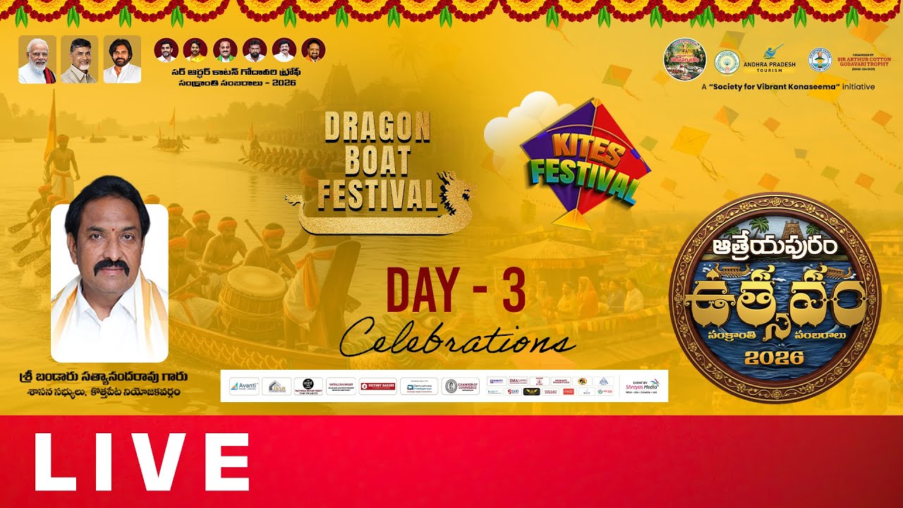 Atreyapuram Utsavam Celebrations 2026 Live Day - 3 | AP Tourism | Shreyas Group