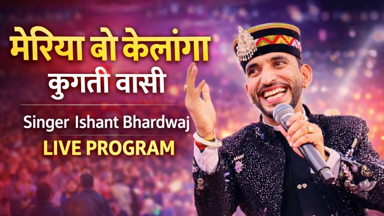 Meriya Bo Kelanga ( Singer Ishant Bhardwaj ) Live Program // 