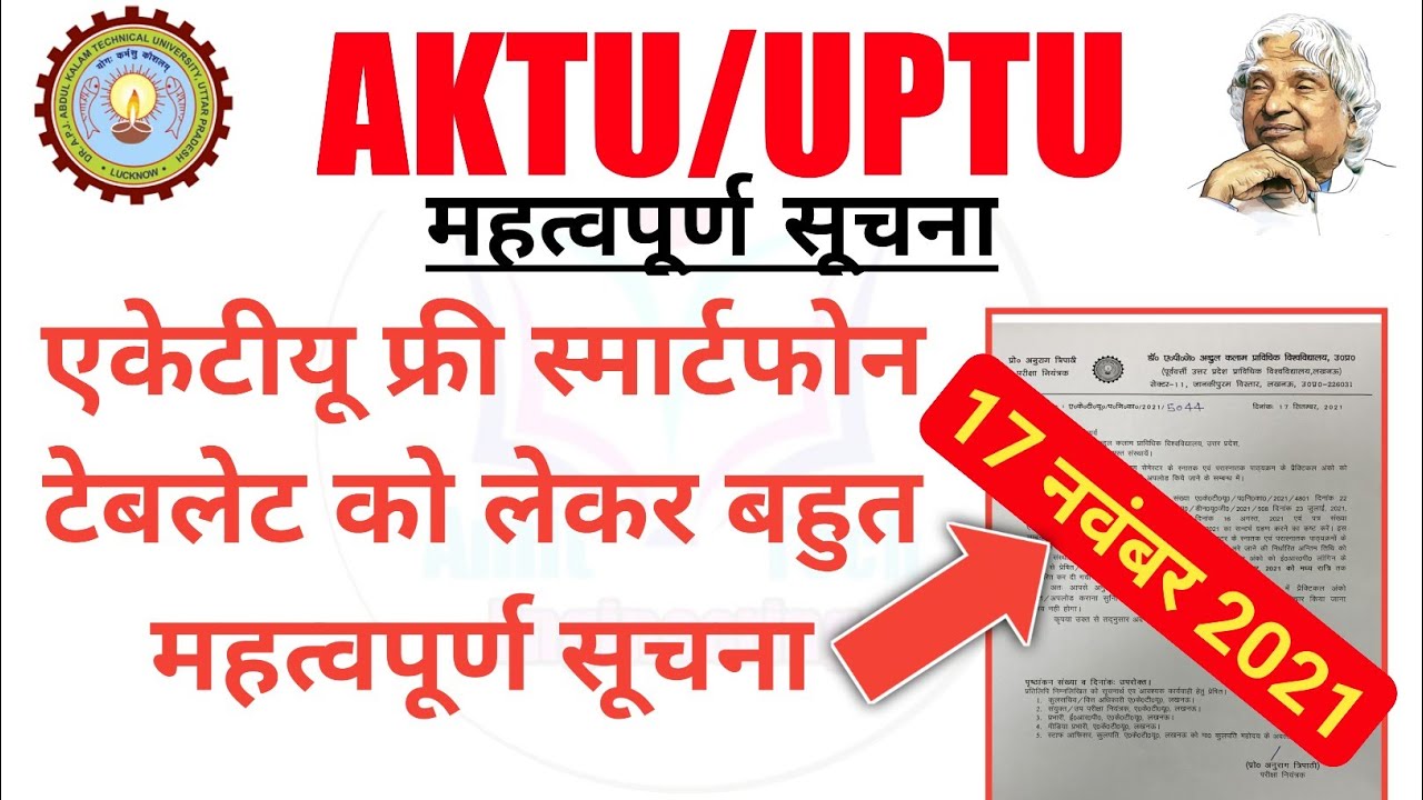 AKTU Free Tablet Registration 2021 || AKTU Free Tablet Yojana 2021 | AKTU Smartphone 2021