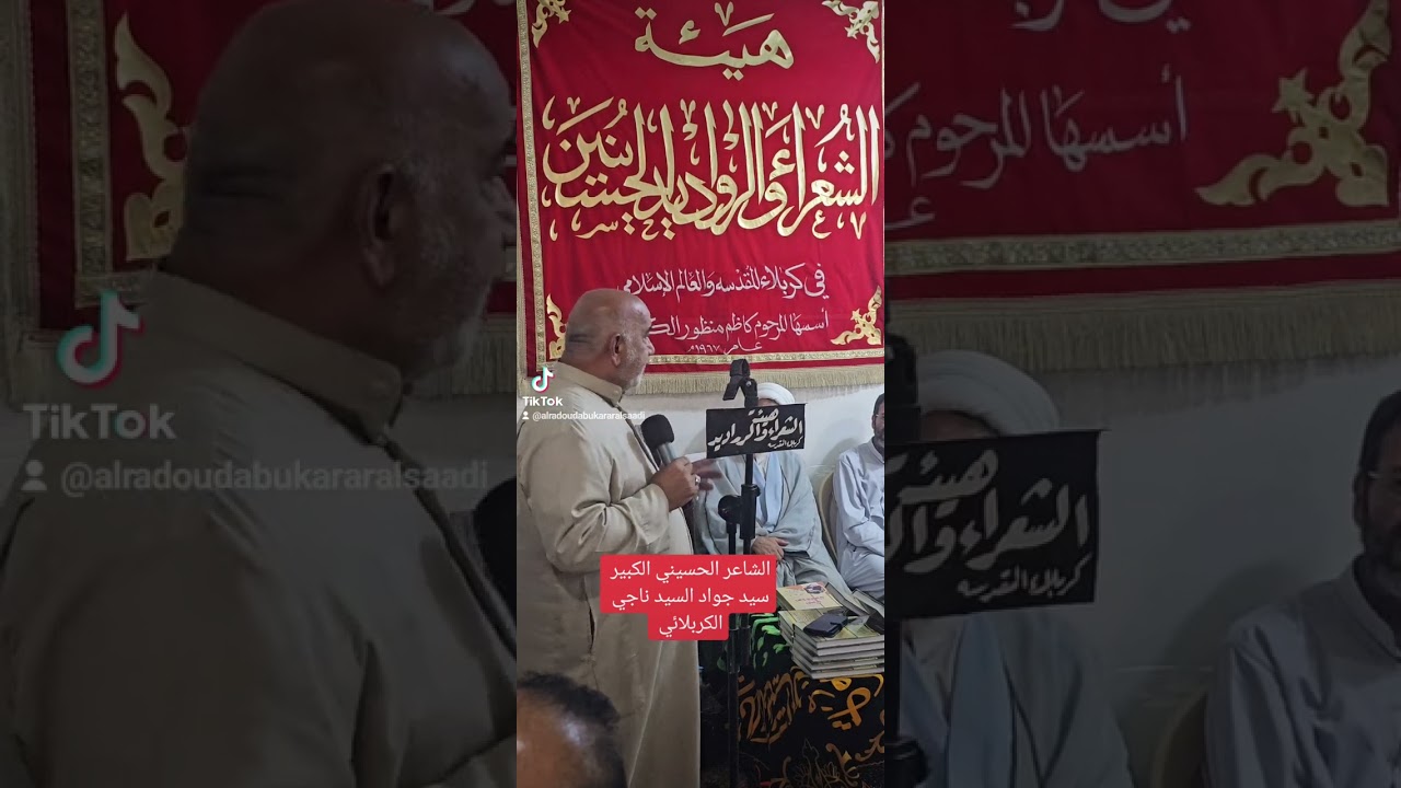 الشاعر الكبير سيد جواد سيد ناجي الكربلائي