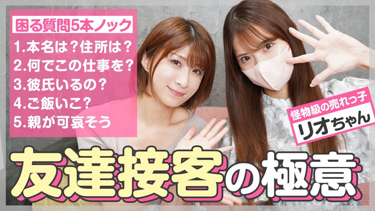 色恋＆エロ売りナシで売れるには？『困る質問5本ノック』でヒントが見えてきた…【川崎の怪物リオちゃん】