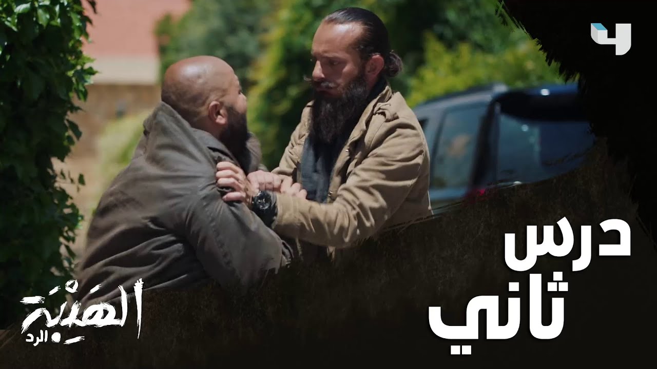 صخر يتنقم لأم جبل على طريقته! ما رأيكم بتصرفاته؟ #الهيبة_الرد