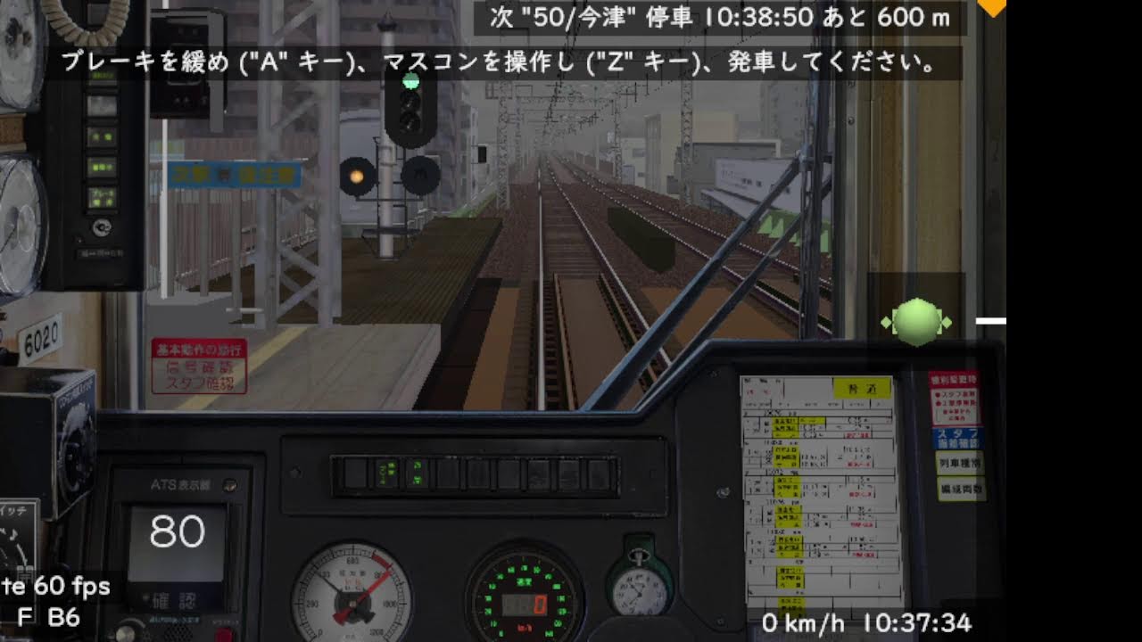 BVE配信