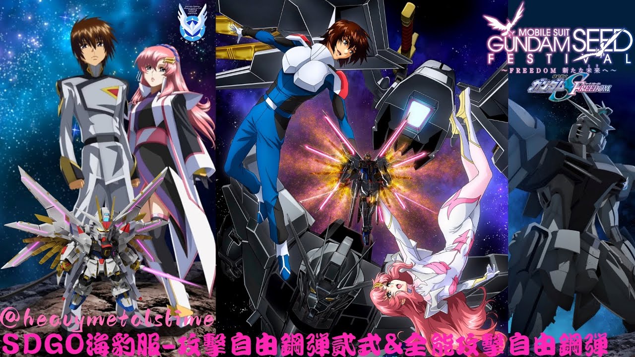 [SDGO海豹服]攻擊自由鋼彈貳式&全能攻擊自由鋼彈{ストライクフリーダムガンダム弐式&マイティーストライクフリーダムガンダム}|SF Tybe II&Mighty Stike Freedom|1