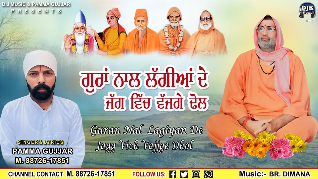 #Gura#Nal#Lagiyan#De#Jagg#Vich#Vajjge#Dohl#NWE#SONG#PAMMA#GUJJR#JHANDIAN