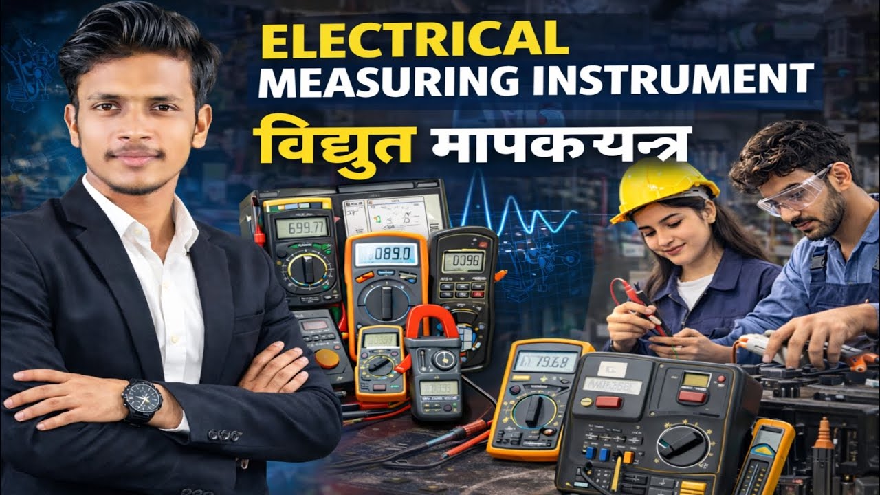 ELECTRICAL MEASURING INSTRUMENT#electricianictsm #educationalvideo #BY PRAKASH SIR 