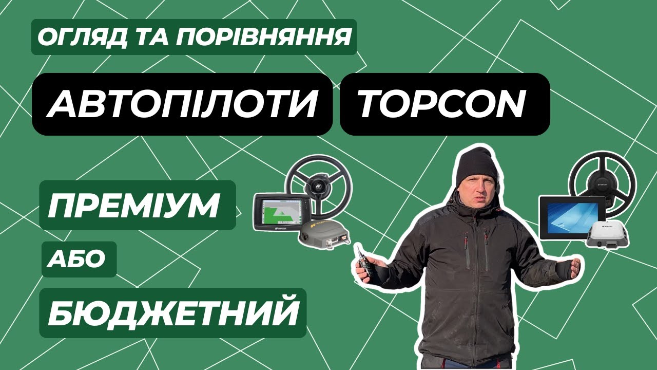 Огляд автопілотів Topcon. Бюджетний VLS vs преміальна лінійка!