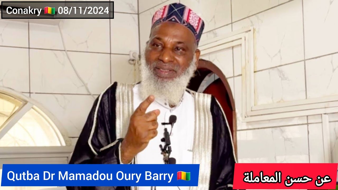 🛑 Qutba Dr Mamadou Oury Barry Hfz عن حسن المعاملة Le 08 Novembre 2024