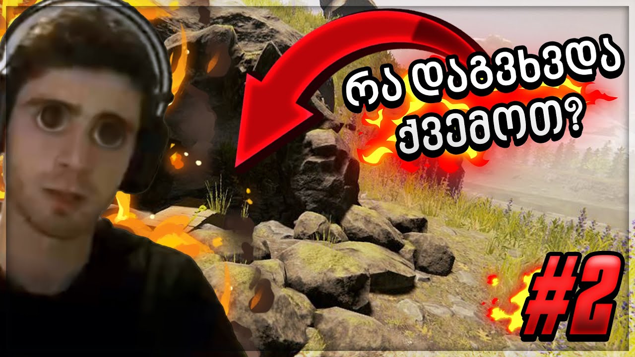 The Forest EP 2 | მსუქანმა კაცმა დაგვჭრა
