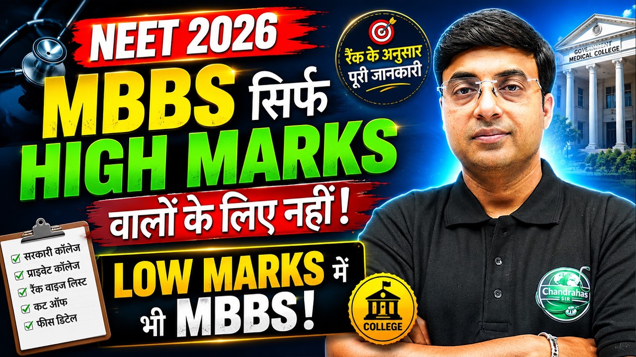 NEET 2026 MBBS Admission | Low Marks Mein MBBS Kaise Milega? Govt + Private College Rank Wise Cutoff