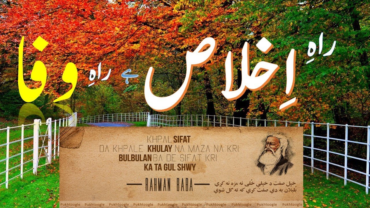 Nazam : Ikhlaas (  اخلاص ) Urdu Class 11 FBISE & BISE KpK Pakistan
