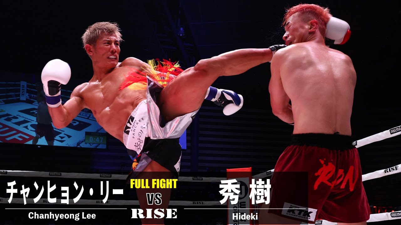 チャンヒョン・リー vs 秀樹／Chanhyeong Lee vs Hideki｜2023.8.26 #RISE_WS 2023 2nd【OFFICIAL】