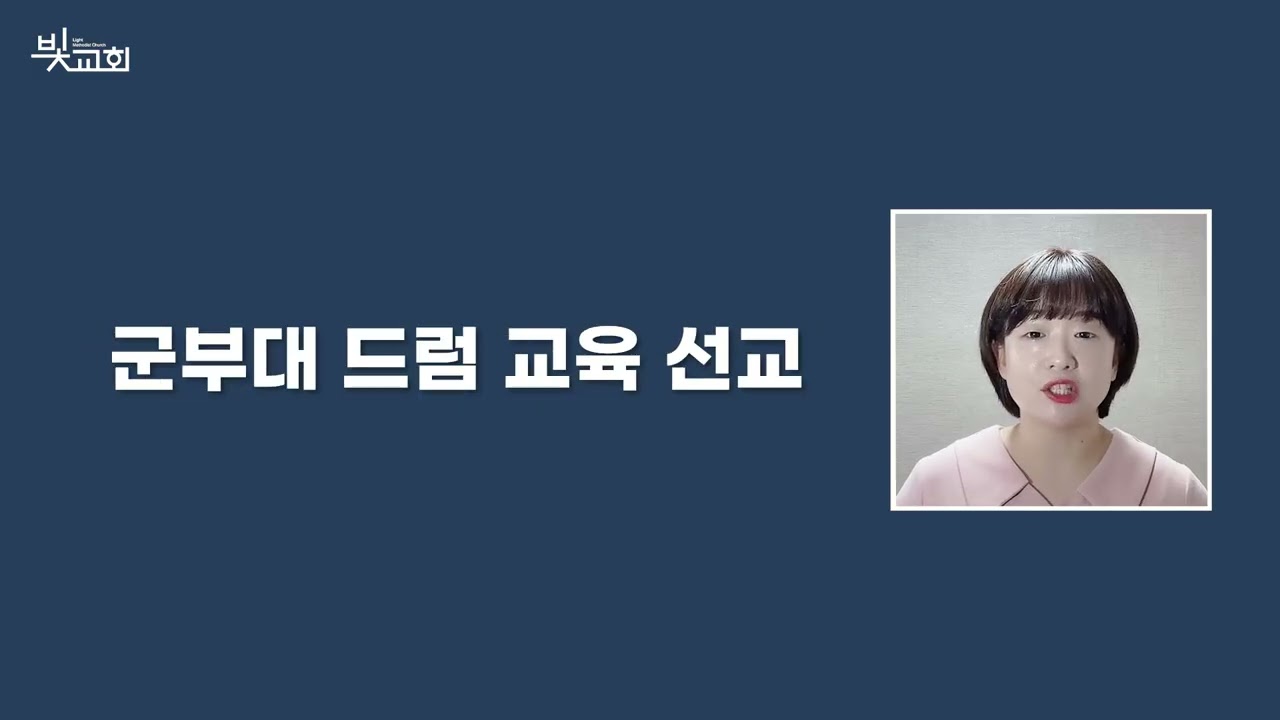 2026년 1월25일 빛교회 소식