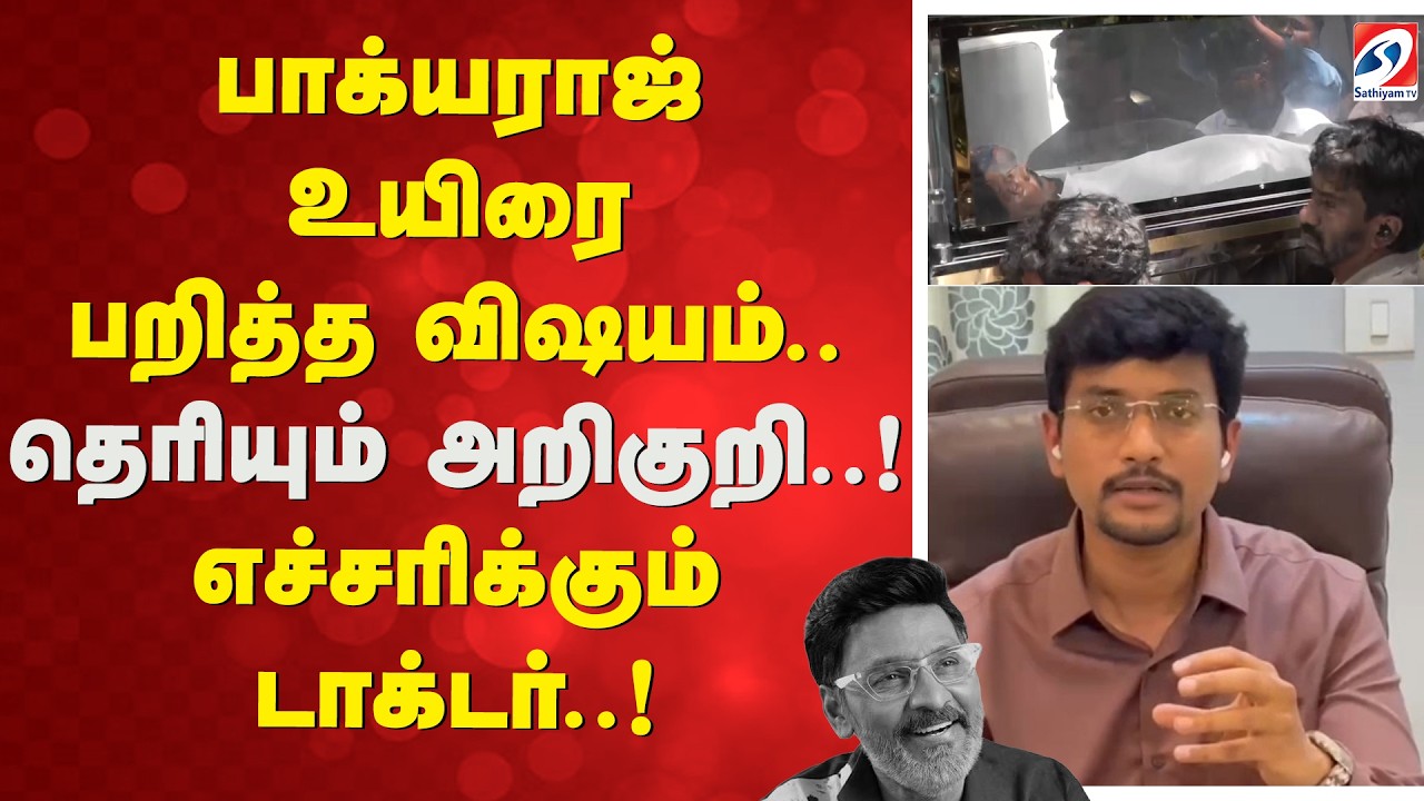 Bhagyaraj death | Cardiac arrest | பாக்யராஜ் உயிரை பறித்த விஷயம்.. தெரியும் அறிகுறி..!