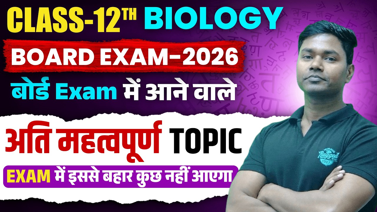 Sexual Reproduction in human being by AMIT SIR | BIOLOGY | CLASS 12th | CBSE BOARD | #cbse #neet