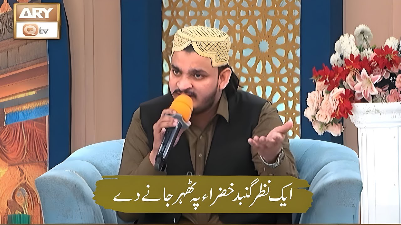 Ik Nazar Gumbad E Khazra Pe Thehar Jane De | Agha Zohaib Ali | Naat Sharif | ARY QTV