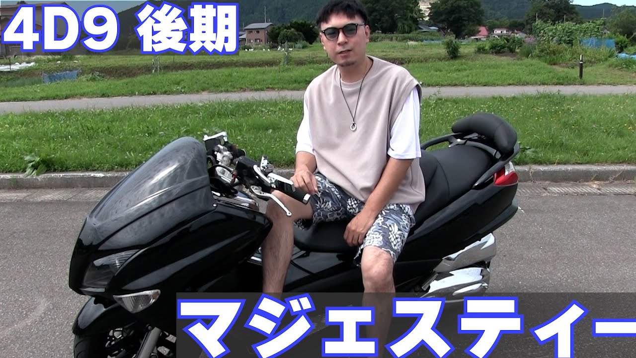 250ccバイク買いました！＃TAKUちゃんねる＃たくちゃんねる＃マジェスティ