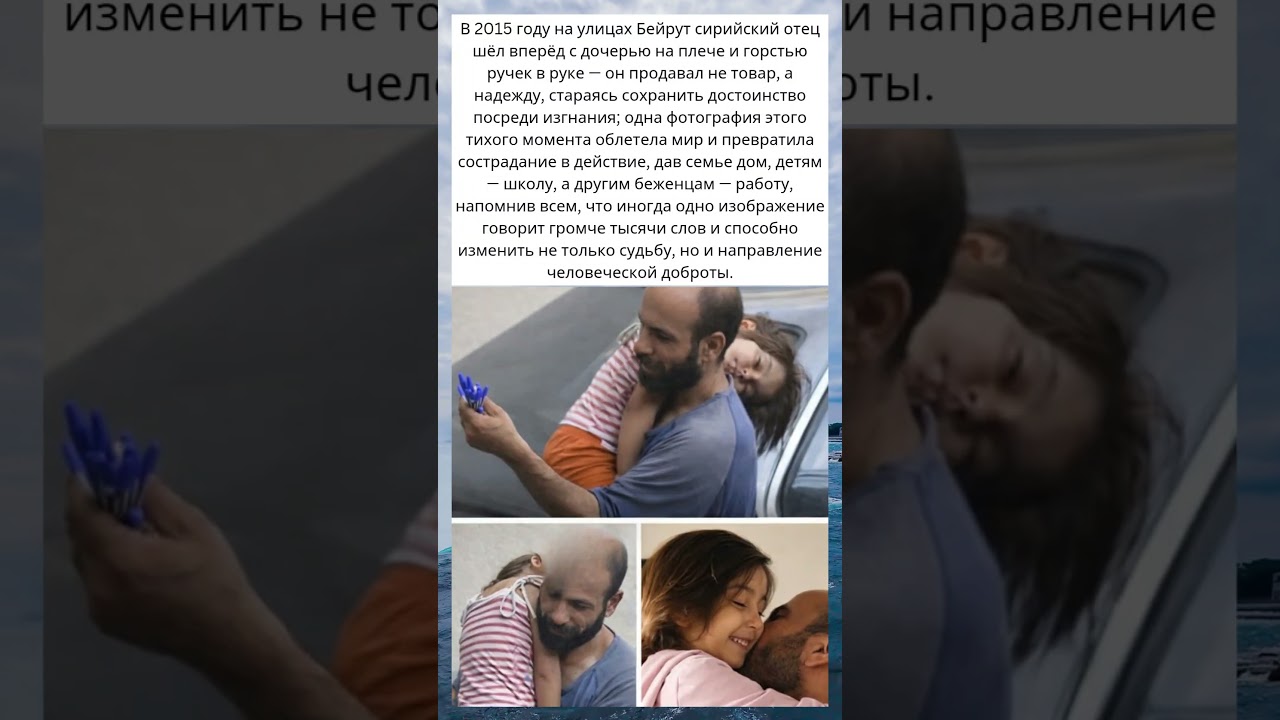 Фотография, которая изменила судьбу: сирийский отец и сила человеческой доброты