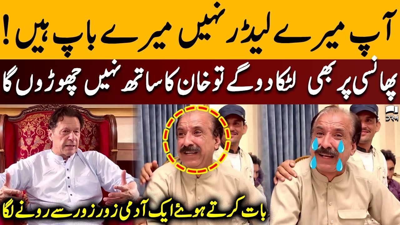 PTI Worker Crying While Meeting With Imran Khan | Latest Video | TE2U