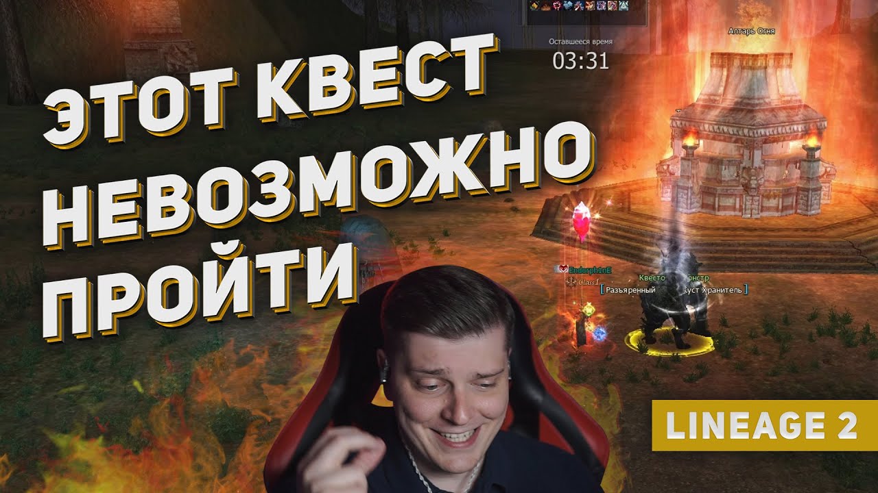 Я НЕ СМОГ ЕГО ПРОЙТИ! Самый сложный квест на Орков Кхаши 4 часть. Lineage 2 на руоффе