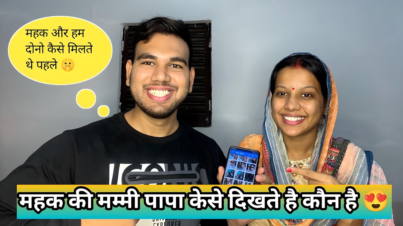 महक के मम्मी पापा कौन है कैसे दिखते थे आज देखिये 😍 || महक का पूरा मुस्लिम चेहरा कैसा लगता था 😳 ||