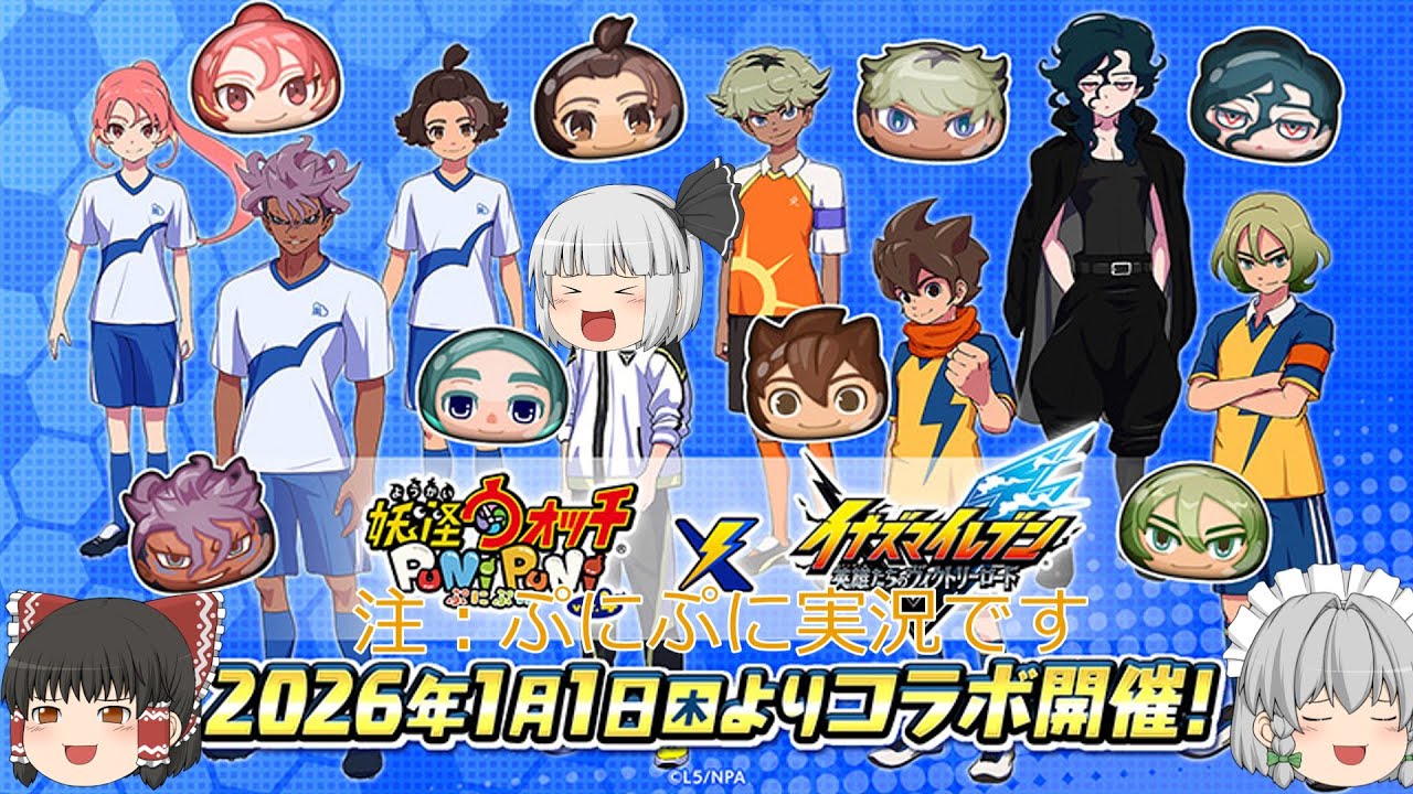 【微課金シリーズ】イナズマイレブンコラボ！！今イベ攻略について話すみょん！＃１