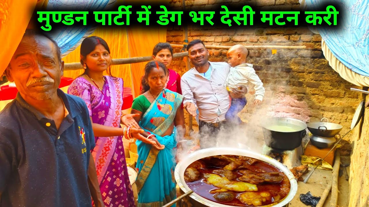मुंडन पार्टी मे देशी मटन करी बन रहा है | जुड़वा बच्चों का मुंडन पार्टी |Village Cooking Mutton Curry