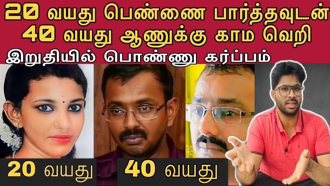 20 வயசு பொண்ணோட 40 வயது ஆணுக்கு பா*லியல் தொடர்பு | பொண்ணு கர்ப்பமானது தெரிஞ்சு இவன் செய்த வேலை