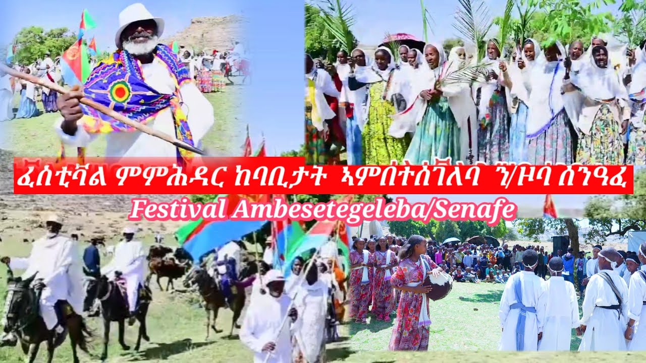 ፌስቲቫል ምምሕዳር ከባቢታት ኣምበሰተገለባ፡ላሕዩን ሰርሐን-Festival senafe- New Eritresn video