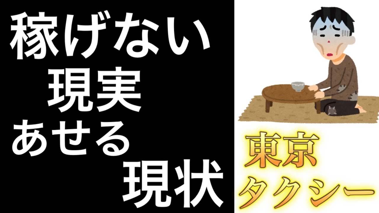 稼げない現実あせる現状