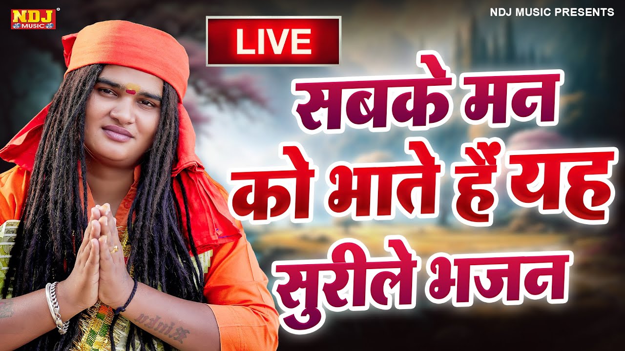 Live 🔴 - सबके मन को भाते हैं यह सुरीले भजन | Sandeep Siwana | Haryanvi Satsangi Bhajan