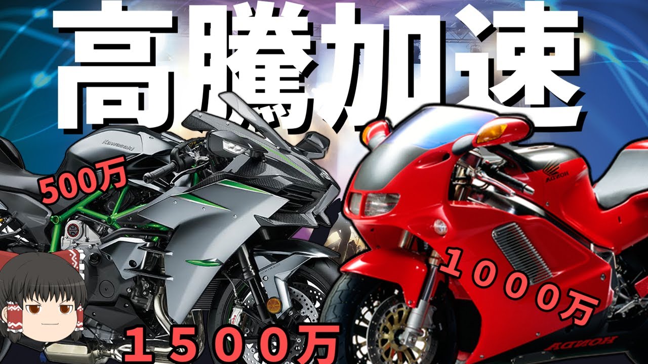 中古バイク市場が過去最高に高騰！マネーゲーム化してるっぽいので分析【ゆっくり解説】