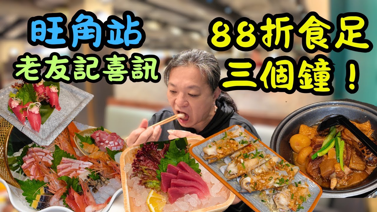 [ 香港食買玩 ] 旺角任飲任食日式放題攻略，極尚大瀛喜日本料理(旺角店)，老友記最友好嘅放題分店，指定時間樂悠卡有88折！｜藍鰭吞拿、蒸蟶子、炸乳鴿、鵝肝、長腳蟹、羊腩煲，應有盡有，盡情任食！