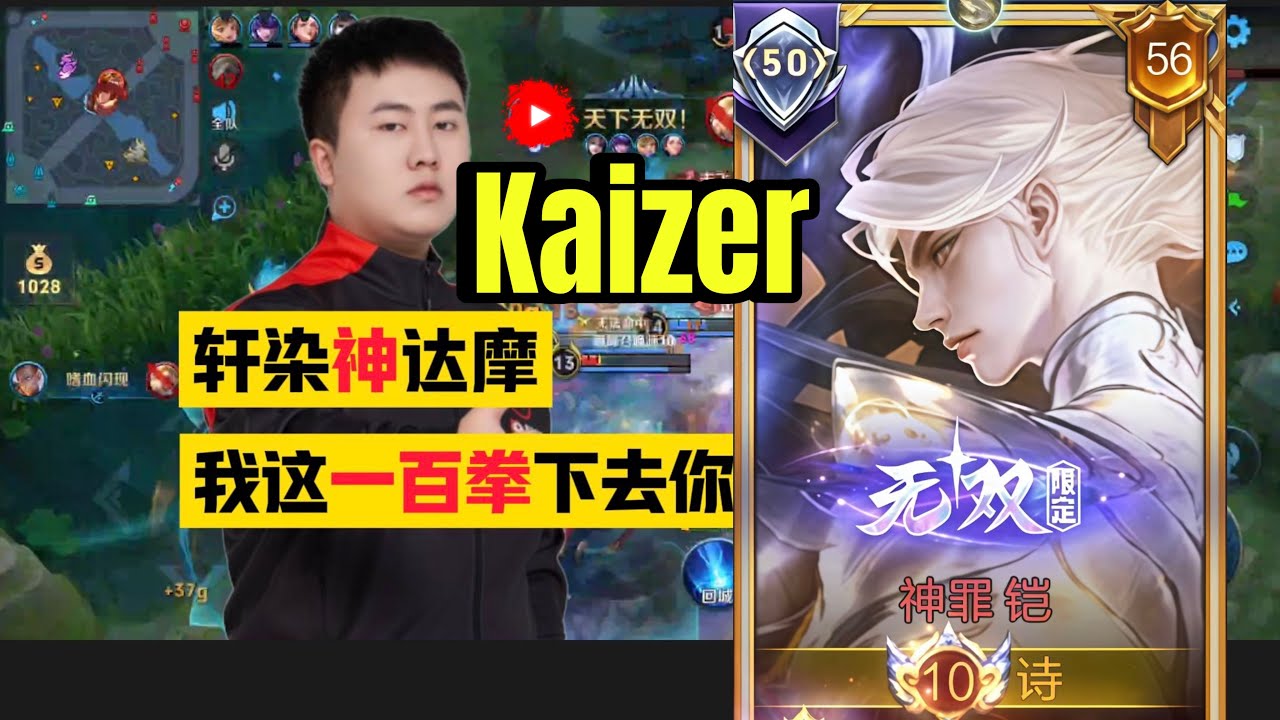 Безупречная кожа Kaizer, 97 звезд!! 🤯 Ранг Hard Carry Solo | Honor of Kings CN 🇨🇳