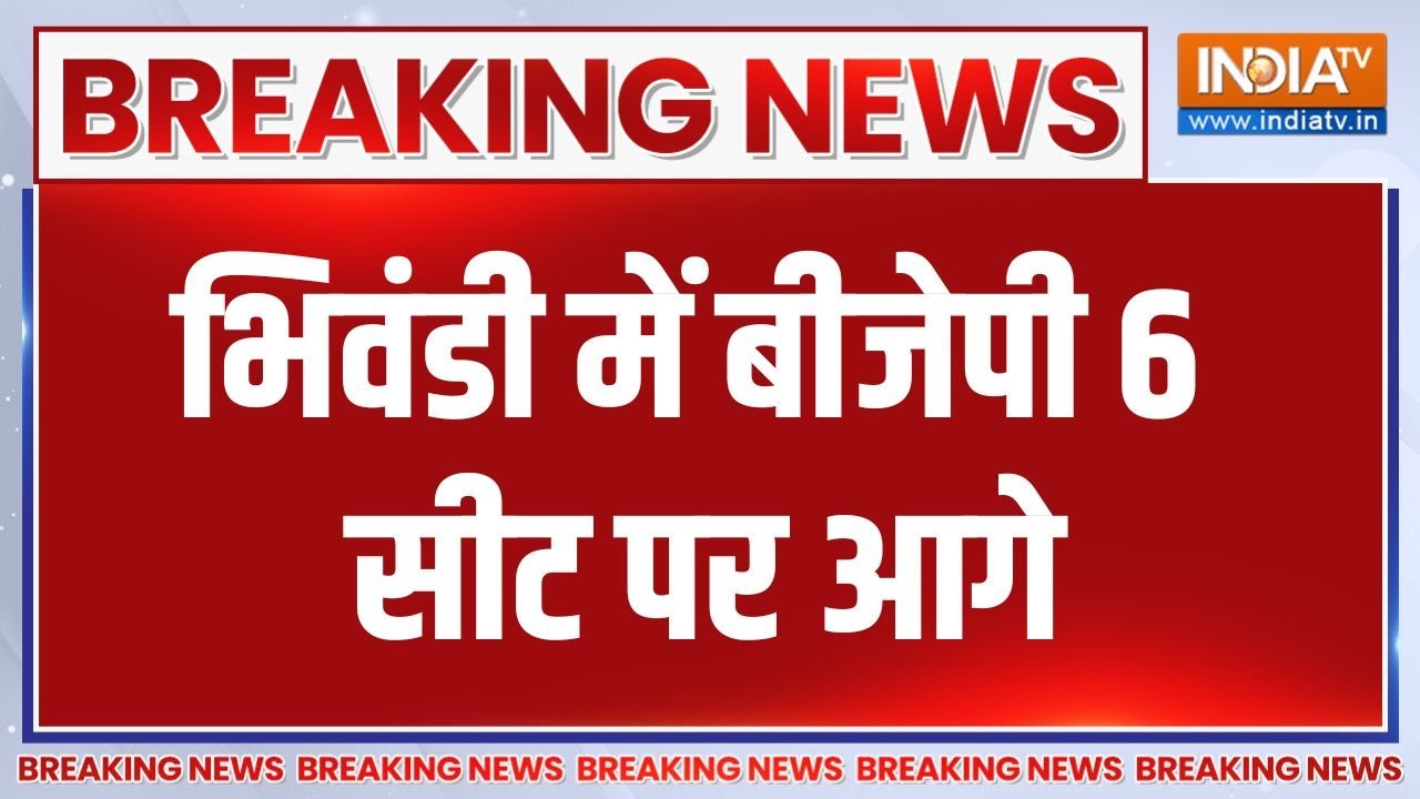 Breaking News: BJP leading on 6 seats in Bhiwandi | BMC Election Results 2026