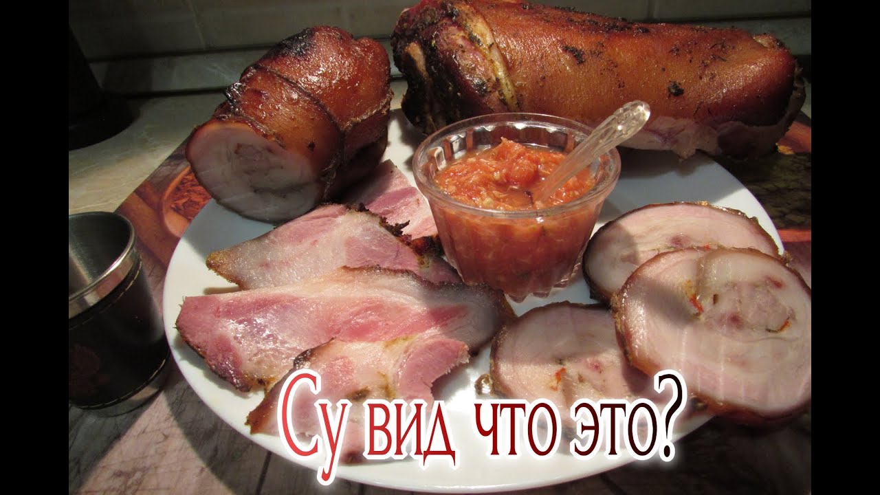 Коротко о су вид рецепт рулета из рульки рулька