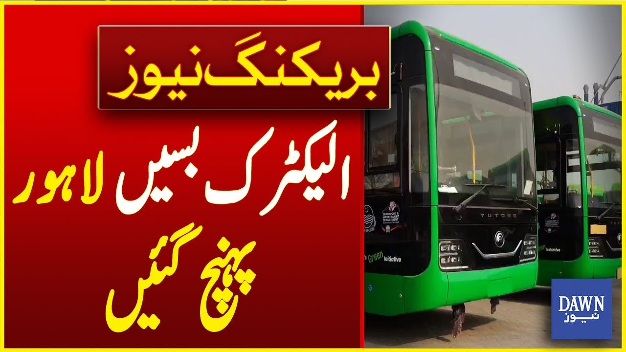 Electric Buses Arrived In Lahore From Karachi Port | Breaking News