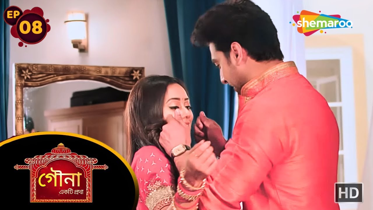 Gauna Ekti Pratha - Full Episode 08 | গৌনা একটি প্রথা | গহনা আর গৌরব এর মিলন হলো | Shemaroo Bengali