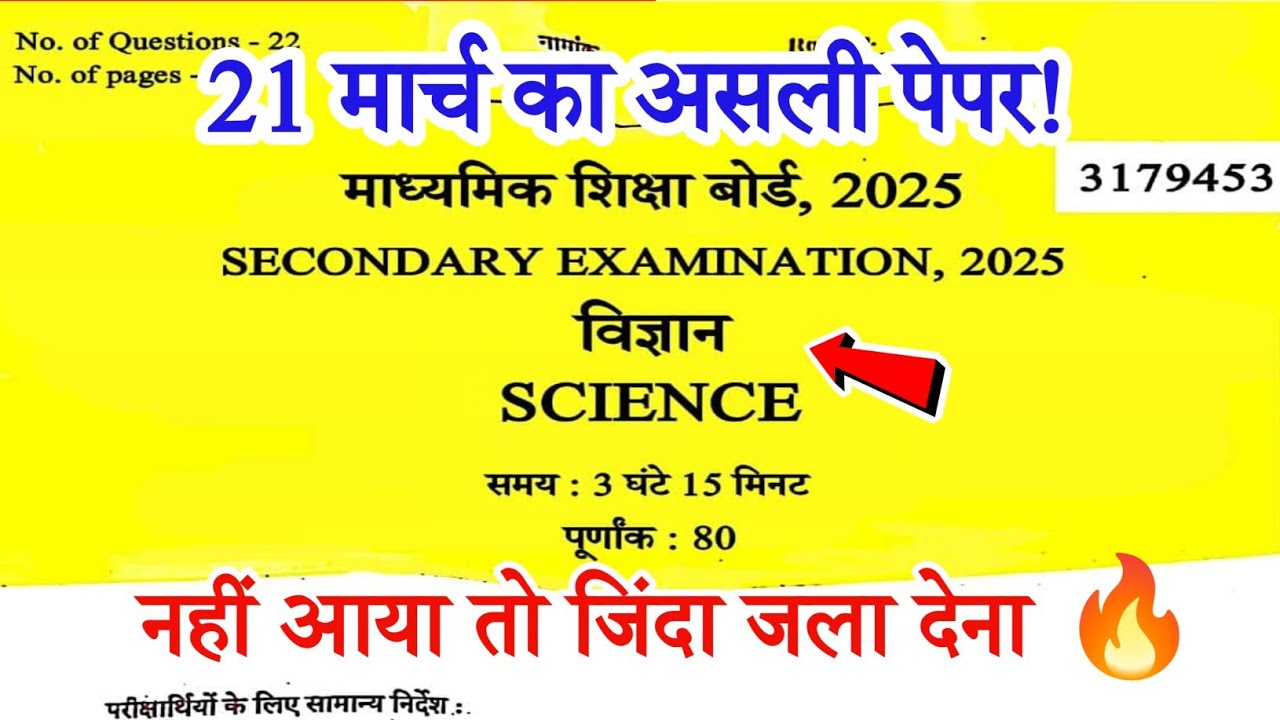RBSE Science Class 10th Original paper 2025 | Vigyan Class 10th Rajasthan board exam Paper 2025