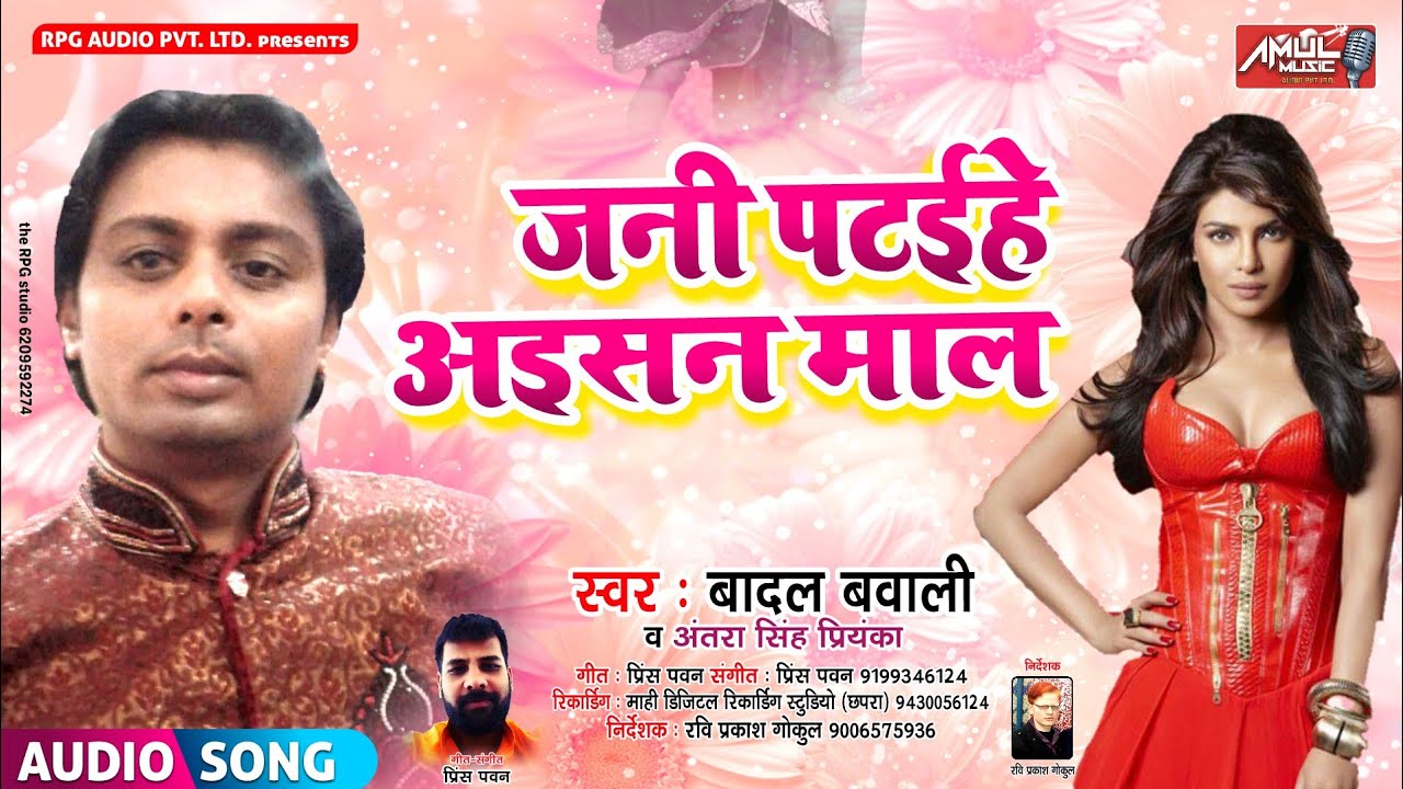 Badal Bawali - Jani Pataihe Aaisan Maal - 2019 SuperHit Item Song