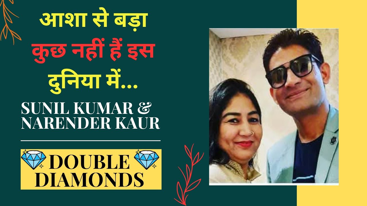 #AMWAY DIAMONDS SUCCESS STORIES IN HINDI BY SUNIL KUMAR &NARENDER KAUR FROM HISAR#AMWAY GURUCOOL BBS