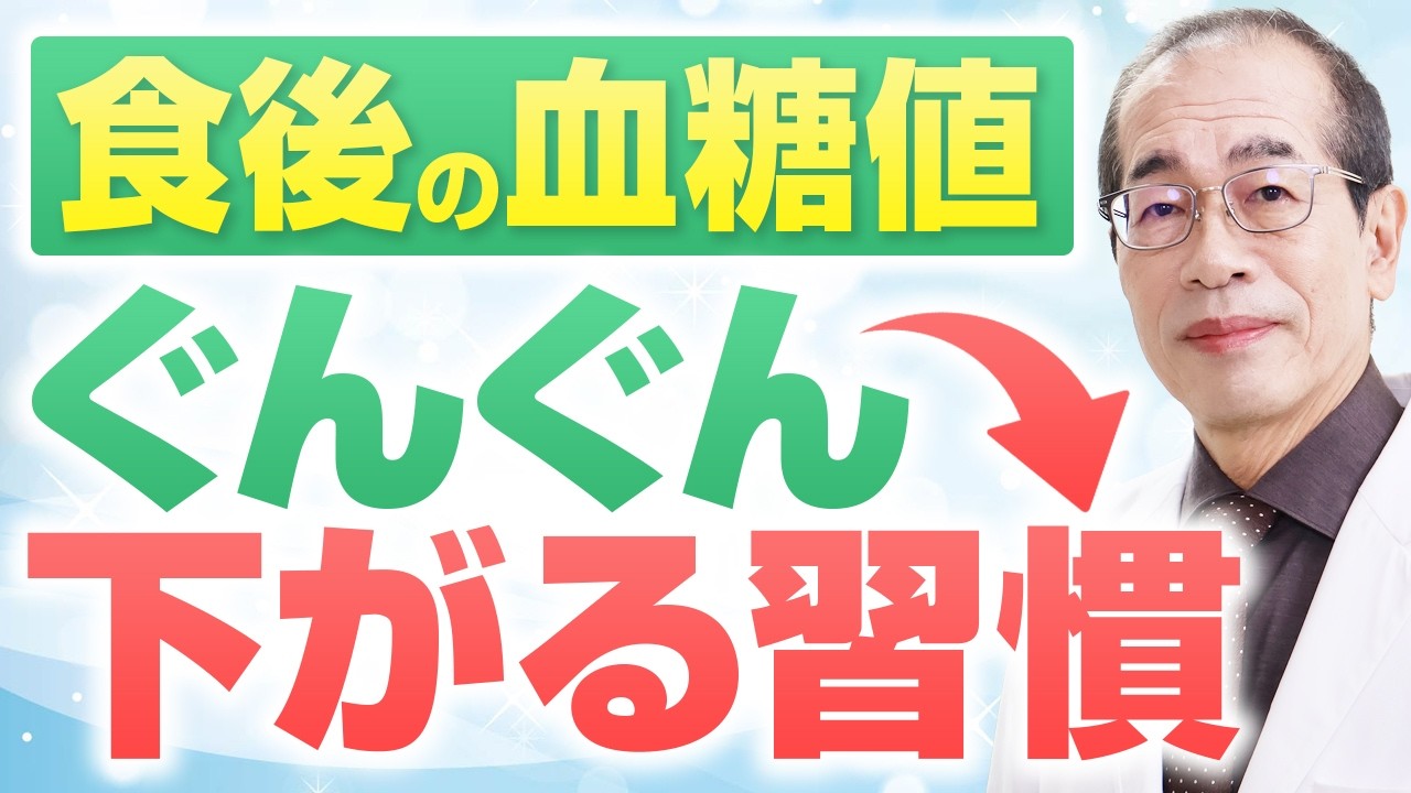 【現役医師解説】食後の血糖値を下げる秘密は朝に摂る「天然のインスリン」にあった！