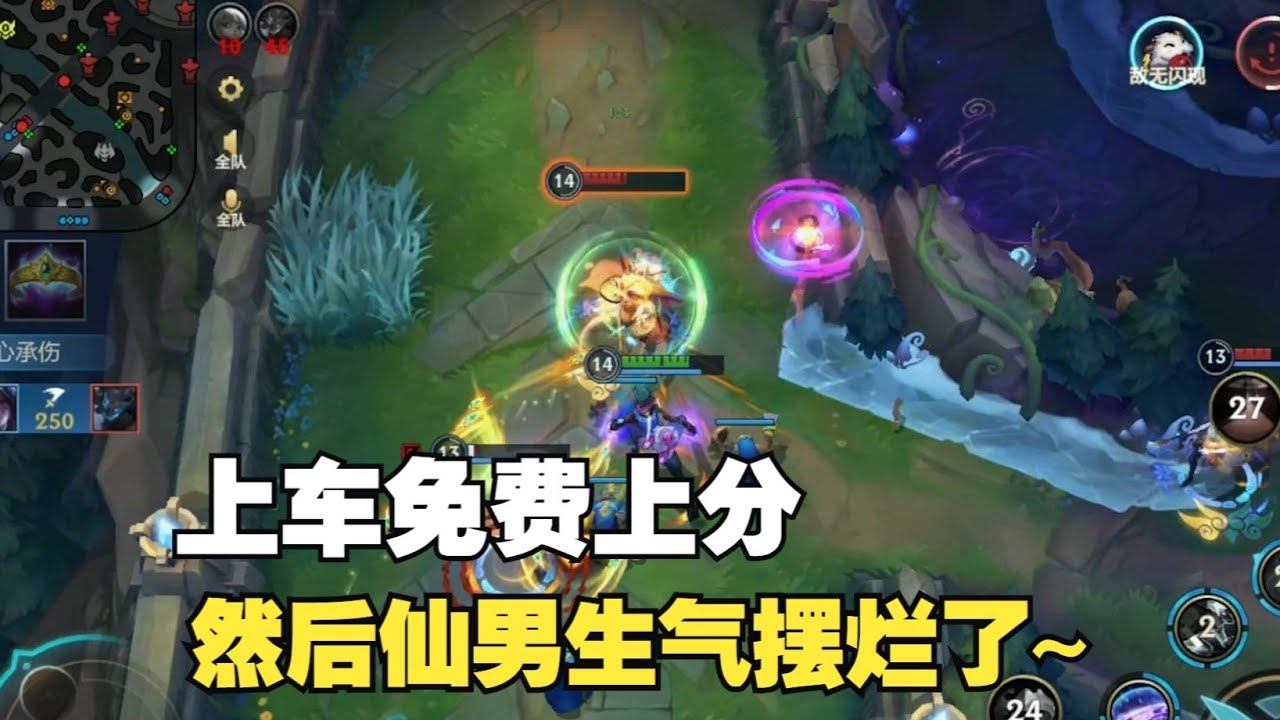 五排免费带上分都能摆烂！我们小仙男太棒了~