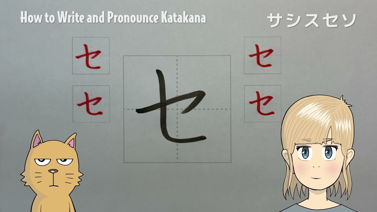 How to Write and Pronounce 46 Katakana letters in Japanese - 日本語のカタカナ46字の読み＆書き練習