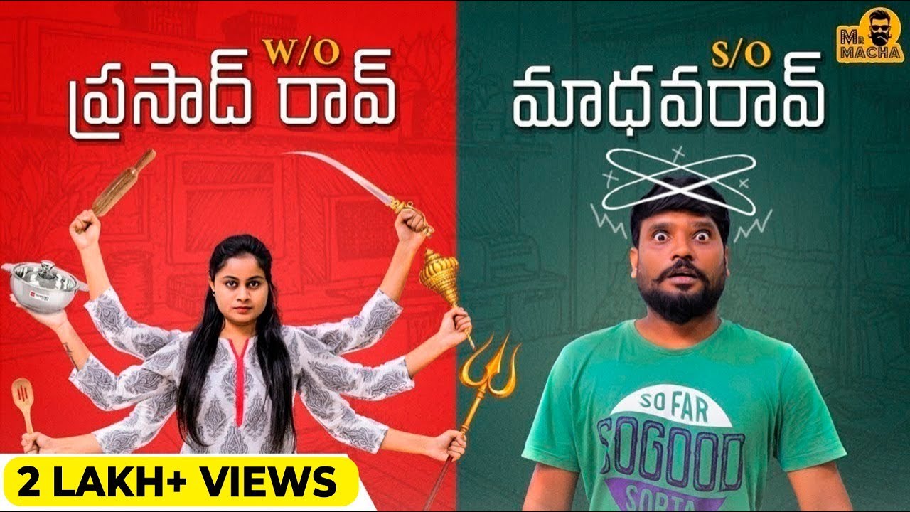 Wife of Prasad Rao - Son of Madhava Rao || Mr Macha || RMedia || Telugu Short films 2021