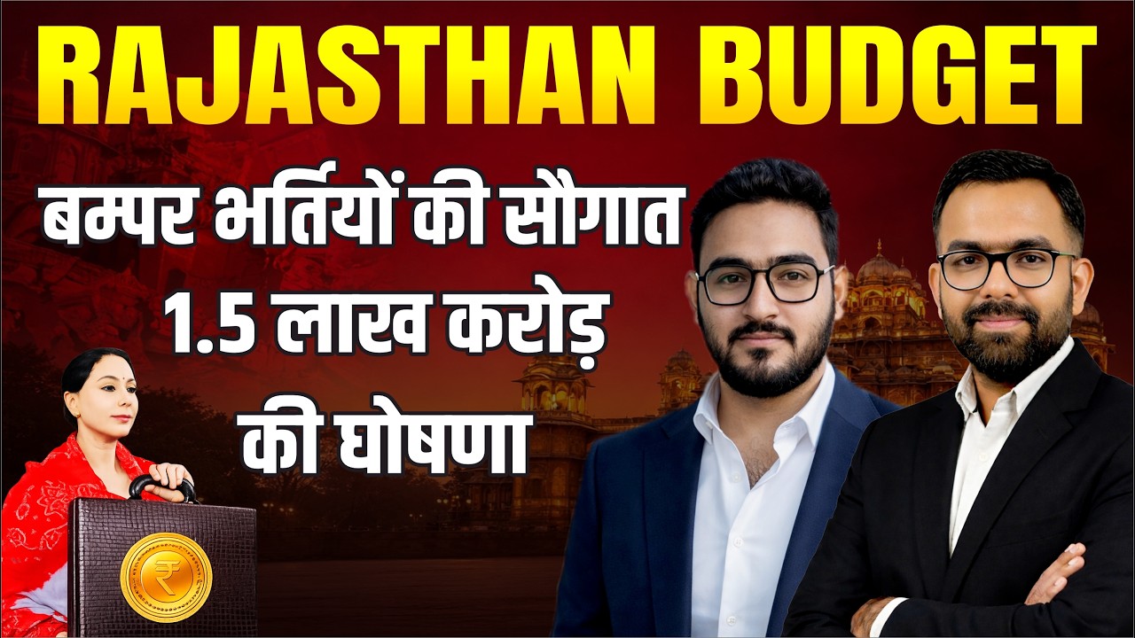 Rajasthan Budget 2026-27: ₹1.5 लाख करोड़ की सौगात | क्या-क्या मिला? Full Analysis